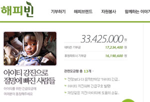 ▲ 온라인 기부 포털 해피빈 ⓒ 네이버 캡쳐 