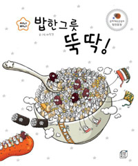 ▲ '밥 한그릇 뚝딱!’ ⓒ 뉴데일리