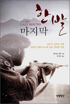 ▲ 엔드류 새먼 지음, 강남문화재단 펴냄 