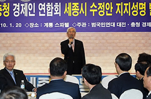 ▲ 대전-충청경제인연합회는 20일 오후 2시 대전 유성구 계룡스파텔 1층에서 &lsquo;세종시 수정안 지지 성명 발표회&rsquo;를 열고 세종시 수정안 추진을 촉구했다. ⓒ 연합뉴스