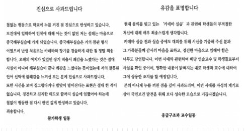 ▲ 사과문을 게재한 경기도의 한 보건대학 학생들과 교수 ⓒ 뉴데일리