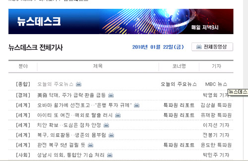 ▲ 22일 MBC 뉴스데스크 편성표 ⓒ&nbsp;MB화면 캡쳐&nbsp;