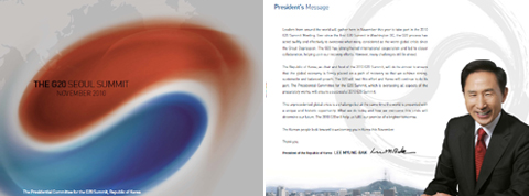 ▲ 대통령직속 G20 정상회의 준비위원회(위원장 사공일)가 26일 공개한 'G20 서울 정상회의' 영문 브로셔 ⓒ 뉴데일리