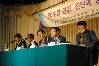 ▲ 'PD수첩 판결, 진단과 평가' 토론회 ⓒ 뉴데일리