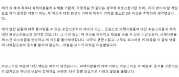 ▲ 박씨가 게시판에 올린 사과문 캡처. 