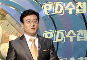 ▲ PD수첩 ⓒ자료사진