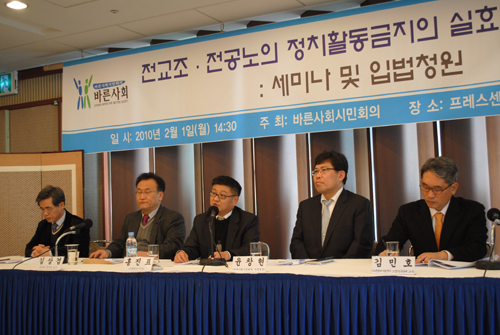 ▲ 바른사회가 '전교조·전공노의 정치활동금지 실효성 확보방안'에 대한 토론을 하고 있다 ⓒ 뉴데일리