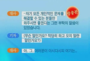 ▲ 의도적 편집을 보여주는 화면 ⓒ KBS 화면 캡쳐