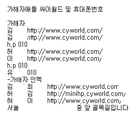 ▲ 인터넷 상에 공개된 '가해학생'으로 추정되는 중학생들의 신상정보. ⓒ 뉴데일리  