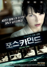 ▲ 영화<포스카인드>&nbsp;ⓒ 뉴데일리