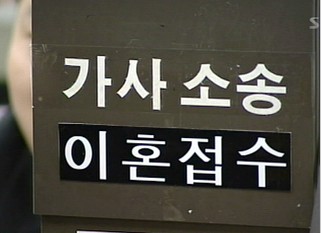 ▲ 명절 이후의 이혼 소송이 크게 늘고 있다. ⓒ&nbsp;자료사진