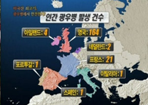 ▲ &lsquo;광우병 보도&rsquo; PD수첩 ⓒ&nbsp;회면 캡처&nbsp;