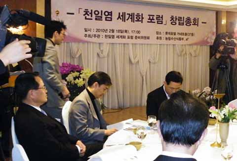 ▲ 국산 천일염의 명품화를 꾀하는 천일염 세계화 포럼 창립 총회가 18일 서울 롯데호텔에서 열렸다. ⓒ 뉴데일리 