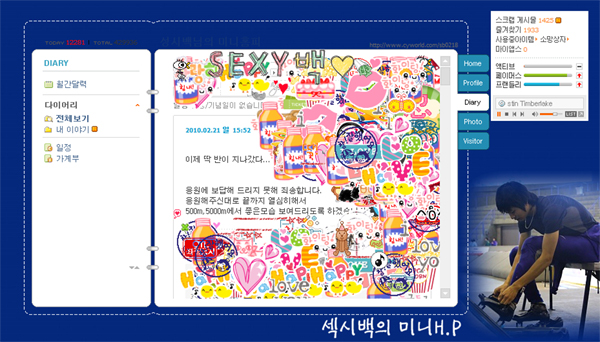 ▲ 성시백 미니홈피 캡쳐화면&nbsp;ⓒ 뉴데일리