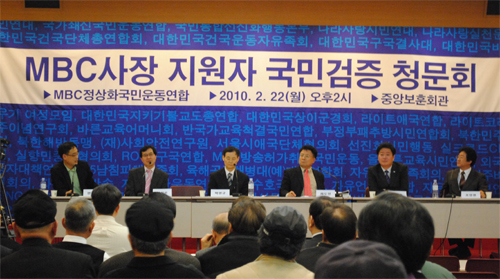 ▲ MBC 사장 지원자 국민 검증 공개청문회 ⓒ 뉴데일리