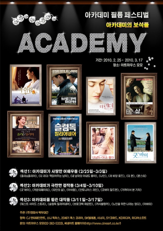 ▲ &lsquo;아카데미 필름 페스티벌: 아카데미의 보석들&rsquo; 포스터&nbsp;ⓒ 아트하우스 모모