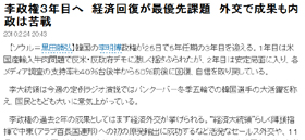 ▲ 일본 산케이(産經) 신문은 25일자에서 이명박 정부 2년을 평가하는 기사를 비중있게 다뤘다. ⓒ 산케이신문 화면 캡처