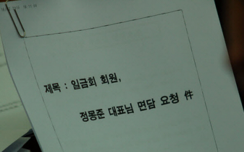 ▲ 일금회가 지난 2월16일자로 한나라당 대표실로 보낸 면담요청건이 정양석 대표 비서실장의 손에 들려 있다 ⓒ 뉴데일리