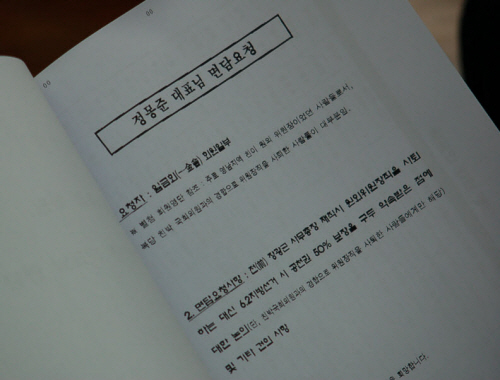 ▲ 일금회가 당대표실로 보낸 면담요청 건에 