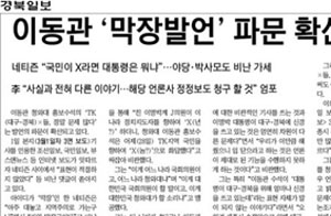 ▲ 문제의 경북일보 보도 ⓒ&nbsp;자료사진