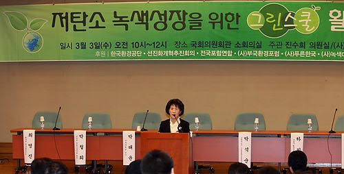▲ 한나라당 진수희 의원이 3일 오후 국회의원회관에서 진수희 의원실과 한국환경교육학회 공동 주관으로 열린 '저탄소 녹색성장을 위한 그린스쿨 활성화 방안' 공청회에서 인사말을 하고 있다. ⓒ연합뉴스