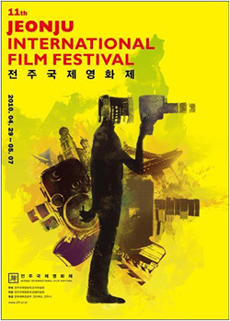 ▲ '제11회 전주국제영화제' 포스터ⓒ 뉴데일리