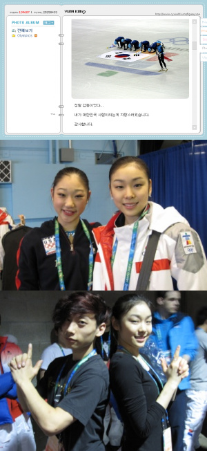 ▲ 김연아 선수의 '쇼트트랙' 감동(위), 미라이 나가수 선수와 김연아(중간), 곽윤기와 김연아의 007(아래)ⓒ 김연아 미니홈피