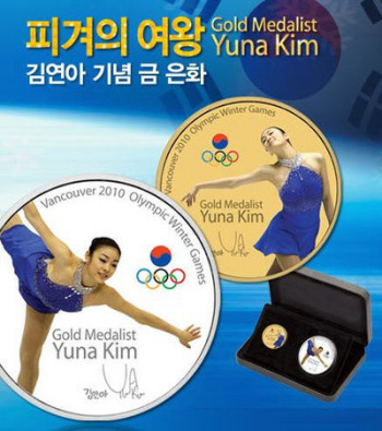 ▲ 김연아 주화 ⓒ 뉴데일리