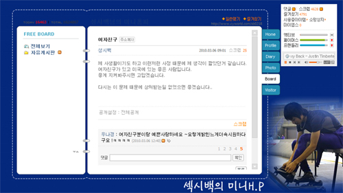 ▲ 성시백 미니홈피 ⓒ 뉴데일리