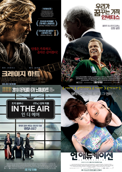 ▲ 아카데미 수상작 및 후보작이 국내에서 개봉, 아카데미 후폭풍을 노리고 있다 ⓒ 뉴데일리