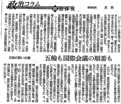 ▲ 뼈아픈 자성론을 담은 아사히신문의 칼럼 ⓒ 뉴데일리