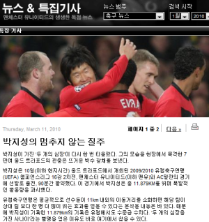 ▲ 맨체스터 유나이티드 FC 한국어 홈페이지.