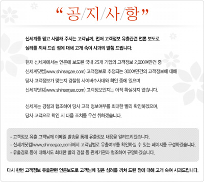 ▲ 신세계몰이 띄운 팝업 공지사항ⓒ 뉴데일리