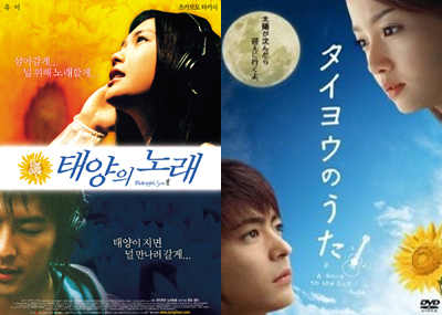 ▲ 영화&nbsp;<태양의 노래>(좌),&nbsp;일본드라마&nbsp;<태양의 노래>(우)&nbsp;ⓒ 뉴데일리