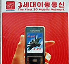 ▲ 북한의 3세대 이동통신 선전 포스터. ⓒ 연합뉴스