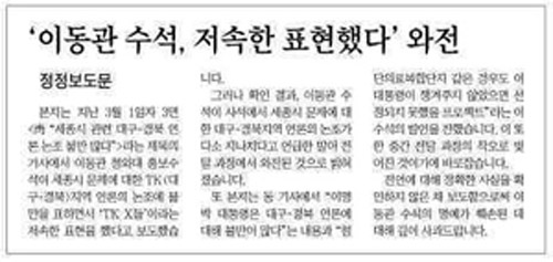 ▲ 경북일보의 정정보도문 ⓒ 뉴데일리