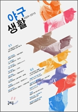 ▲ ‘야구생활' ⓒ 뉴데일리