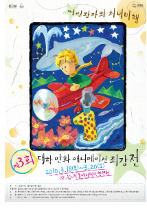 ▲ '제3회 대학만화애니메이션 최강전' 포스터&nbsp;ⓒ 뉴데일리