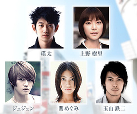 ▲ 후지TV '솔직하지 못해서' 출연진(왼쪽 상단부터 에이타, 우에노쥬리, 영웅재중, 세세키메구미, 타마야마테츠지) ⓒ 드라마 공식홈페이지