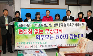 ▲ &lsquo;학교를 사랑하는 학부모 모임(이하 학사모)&rsquo; 부산지부는 17일 기자회견을 갖고 포뮬리즘식 정책공약의 즉각 철회를 촉구했다. ⓒ 독립신문 제공