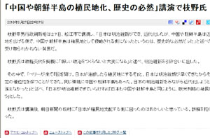 ▲ 에다노 행정쇄신상의 망언을 보도한 아사히신문 ⓒ&nbsp;인터넷판 캡처&nbsp;