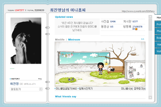 ▲ ⓒ 최진영 미니홈피 