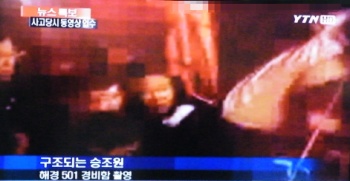 ▲ 천안함 사고 동영상&nbsp;ⓒ YTN 방송캡쳐