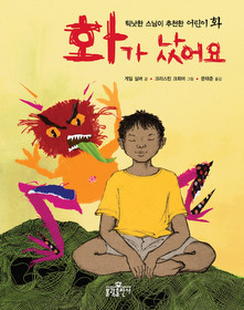 ▲ ‘화가 났어요’ ⓒ 뉴데일리