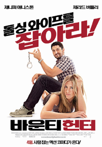 ▲ 영화 '바운티 헌터' ⓒ 뉴데일리