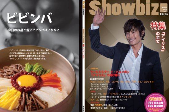 ▲ 배우 이병헌이 표지 모델로 등장한 쇼비즈 4월호. 맨 뒷장에 비빔밥 광고(좌측)가 게재된 것을 볼 수 있다. ⓒ 뉴데일리