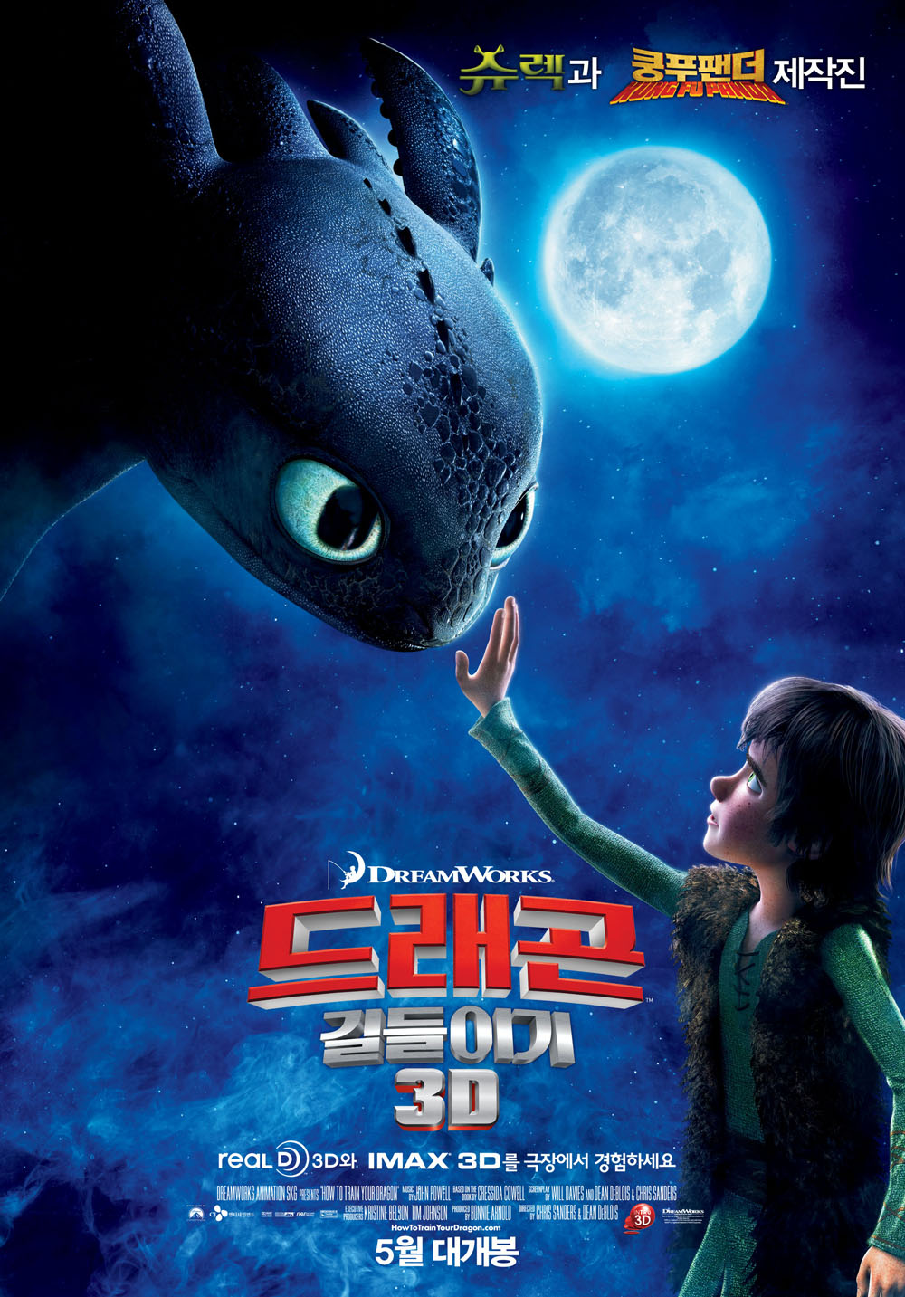 ▲ 영화 '드래곤 길들이기' ⓒ 뉴데일리