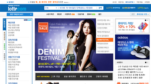 ▲ '롯데닷컴(www.lotte.com)' ⓒ&nbsp;캡쳐화면