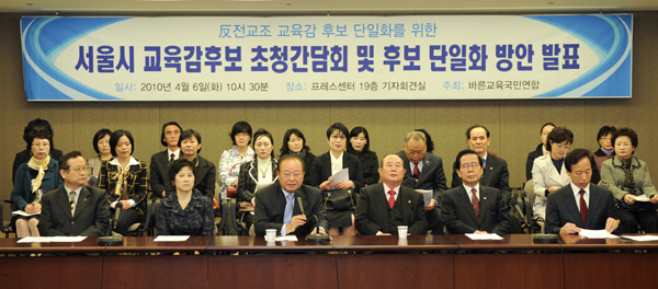 ▲ '서울 교육감 후보 단일화 방안 발표 기자회견'이 6일 오전 프레스센터에서 열렸다. ⓒ 박지현 기자 