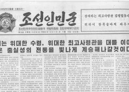 ▲ 1월 8일자 '조선인민군' ⓒ열린북한방송